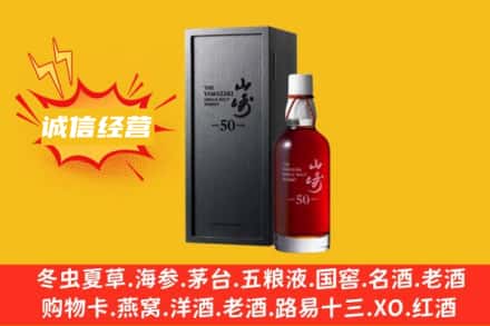 朝阳求购回收山崎洋酒