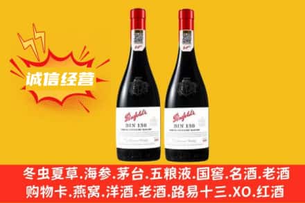 朝阳求购回收奔富红酒